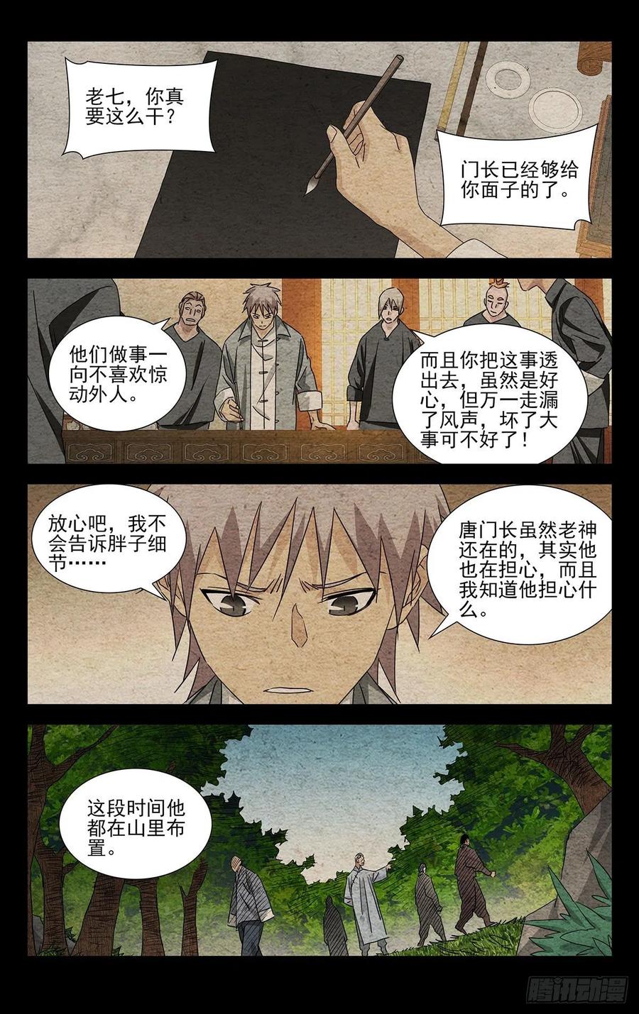 一人之下番外·锈铁 8.什么约定？ 第12页