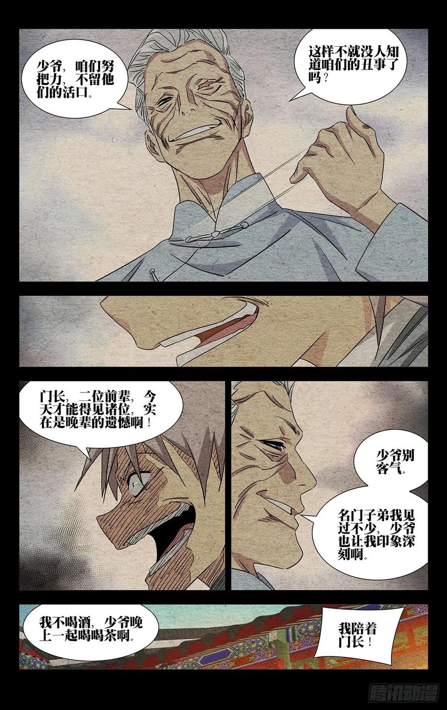一人之下番外·锈铁 8.什么约定？ 第10页