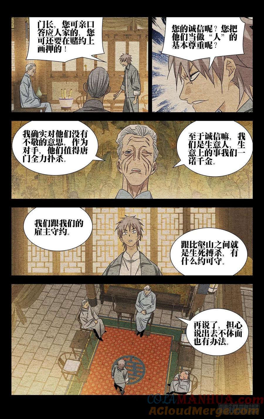 一人之下番外·锈铁 8.什么约定？ 第9页