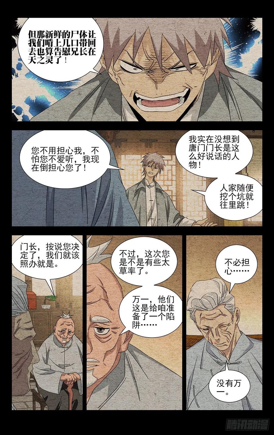一人之下番外·锈铁 8.什么约定？ 第6页