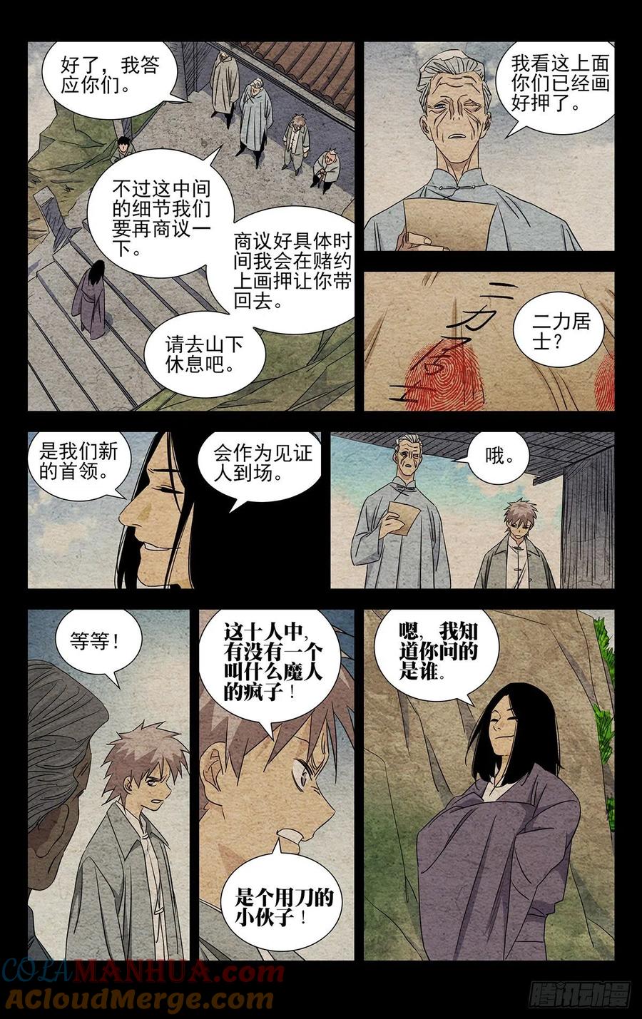 一人之下番外·锈铁 8.什么约定？ 第3页