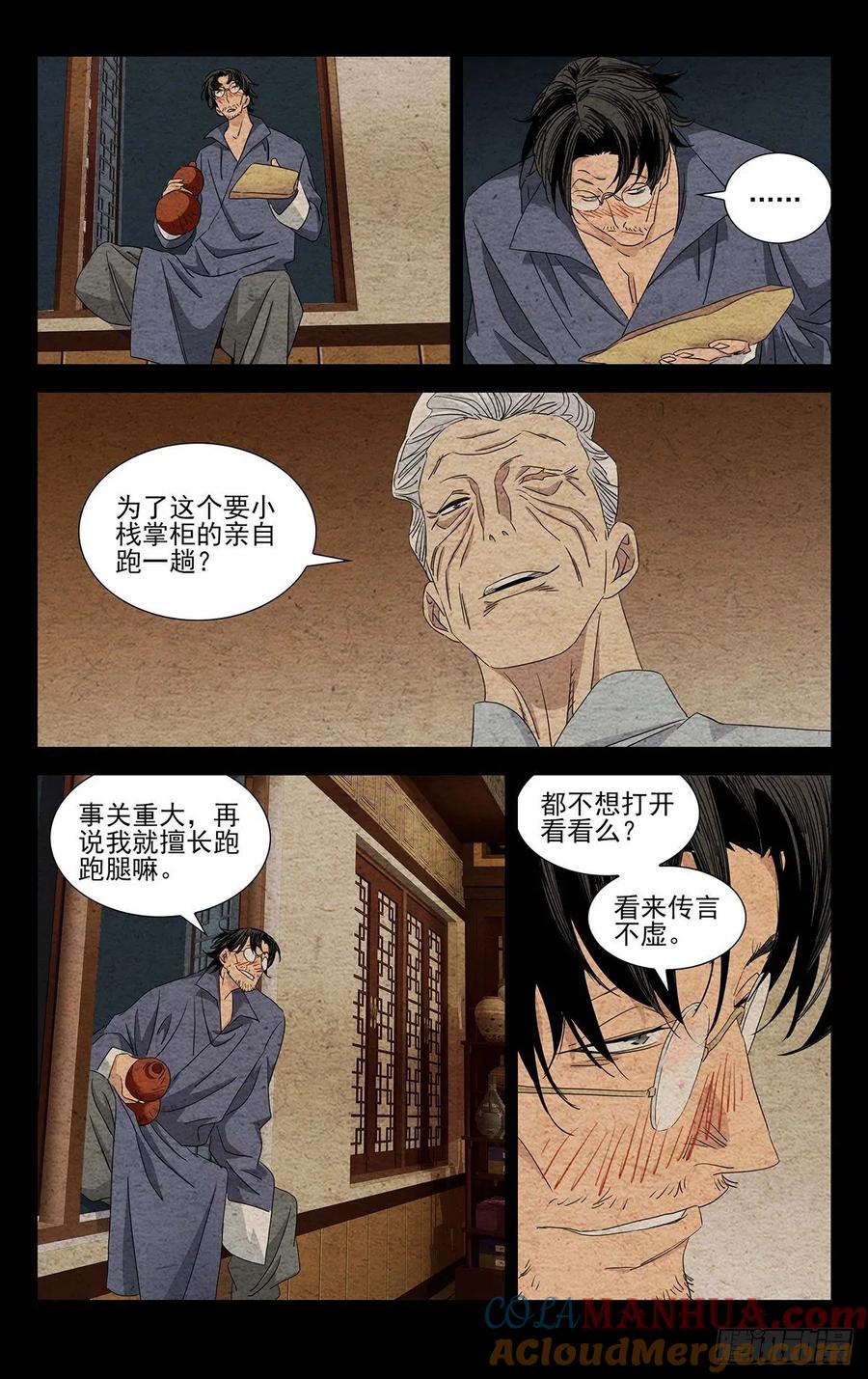 一人之下番外·锈铁 9.深不可测 第5页