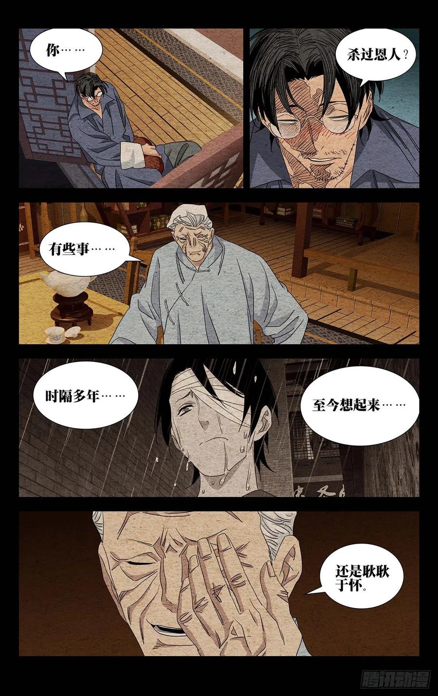 一人之下番外·锈铁 9.深不可测 第12页