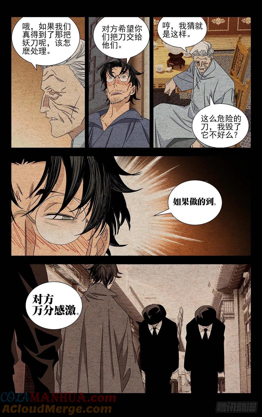 一人之下番外·锈铁 9.深不可测 第9页