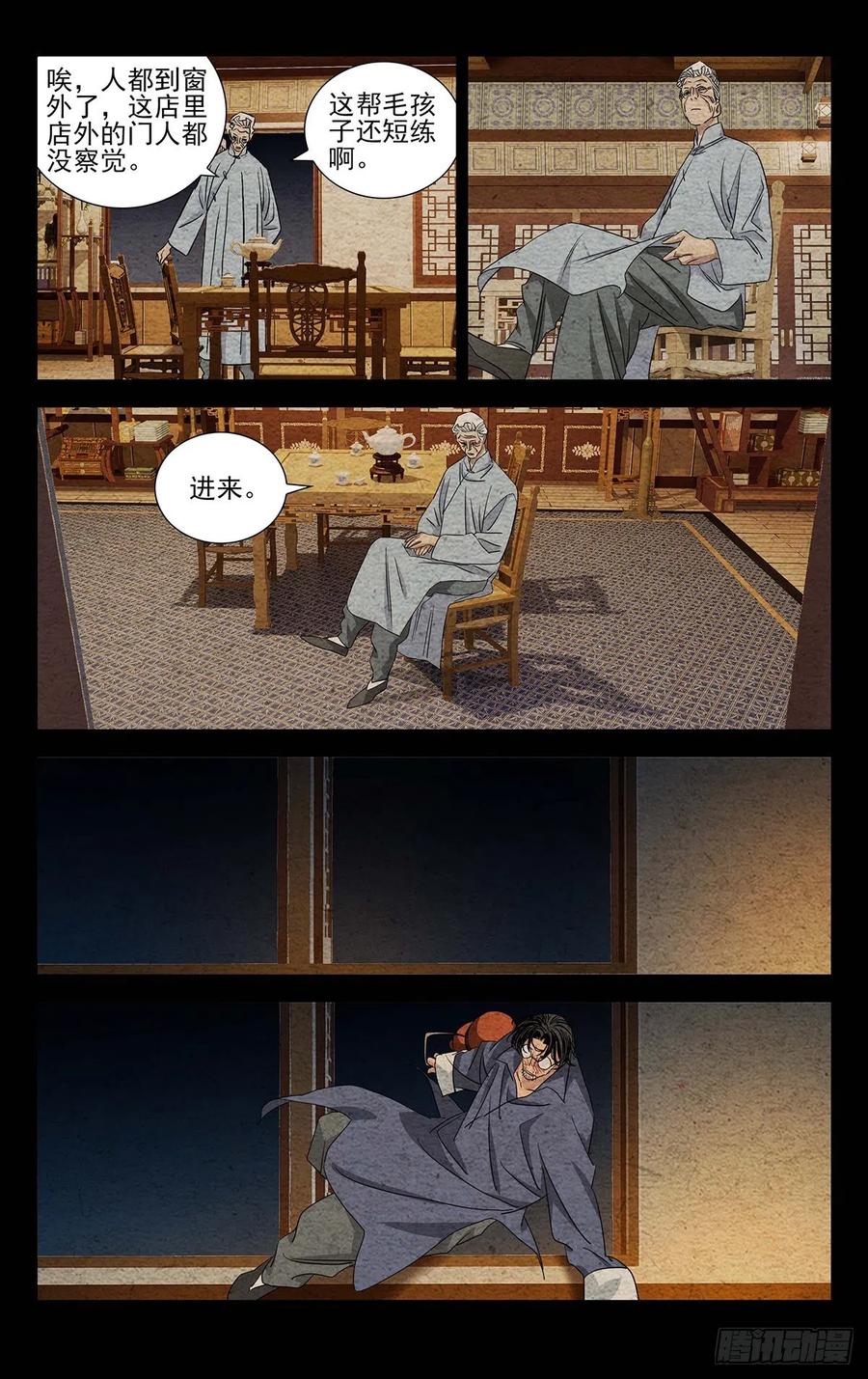一人之下番外·锈铁 9.深不可测 第2页