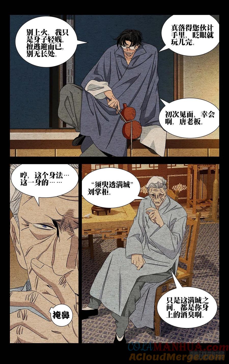 一人之下番外·锈铁 9.深不可测 第3页