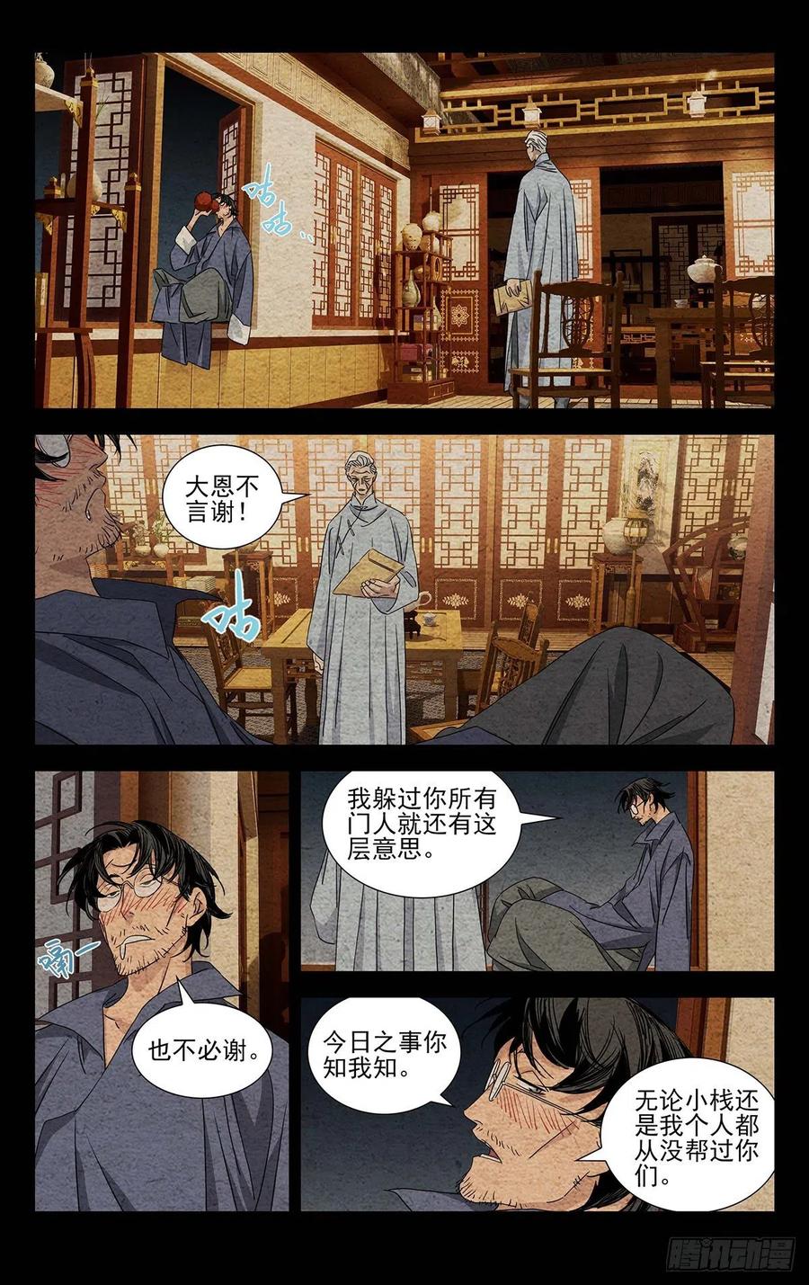 一人之下番外·锈铁 9.深不可测 第14页