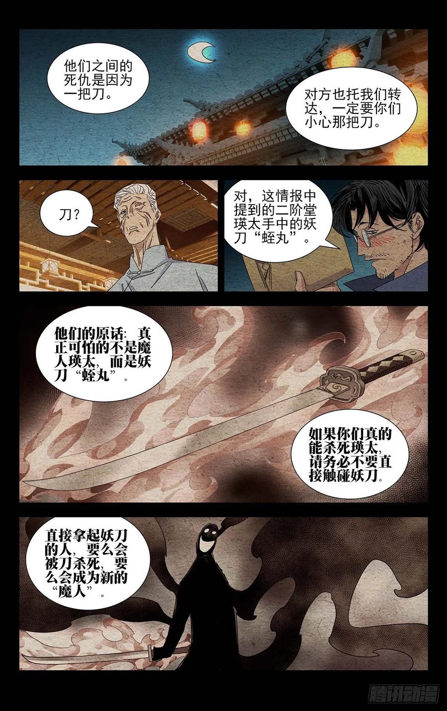 一人之下番外·锈铁 9.深不可测 第8页