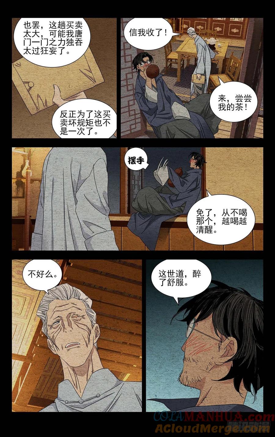 一人之下番外·锈铁 9.深不可测 第13页