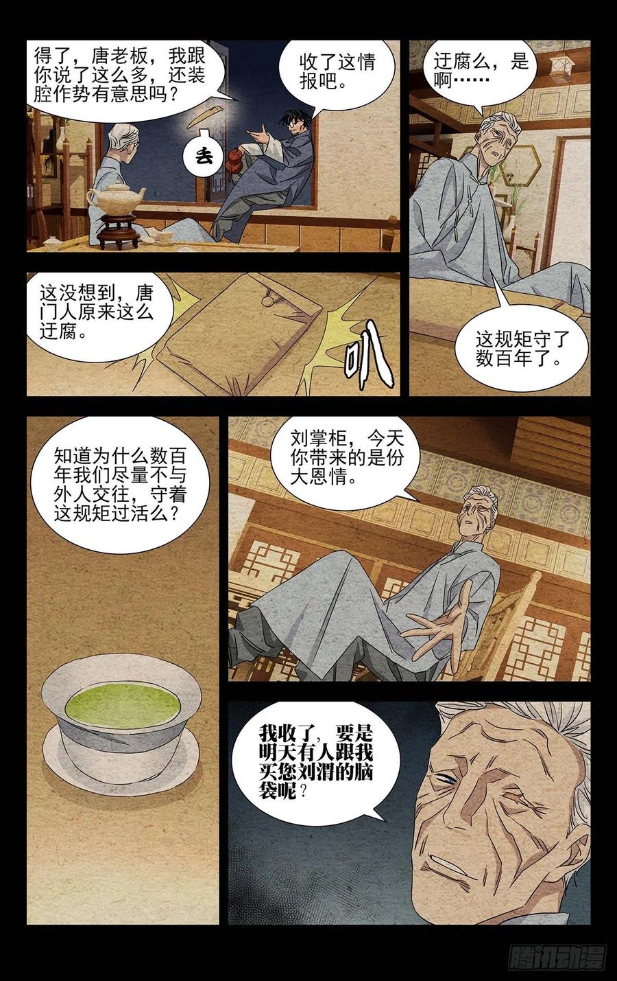 一人之下番外·锈铁 9.深不可测 第10页