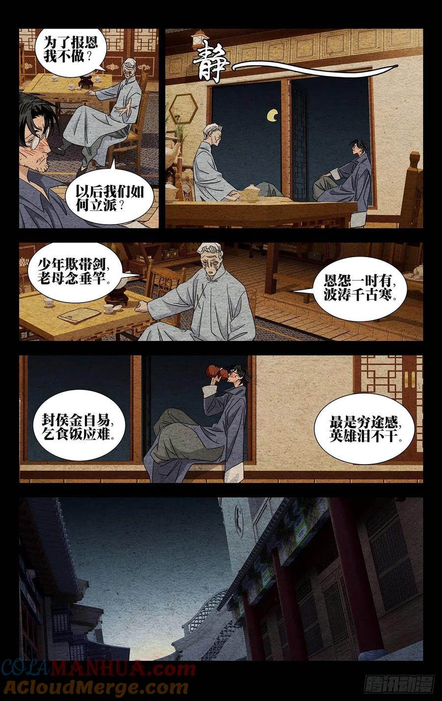 一人之下番外·锈铁 9.深不可测 第11页