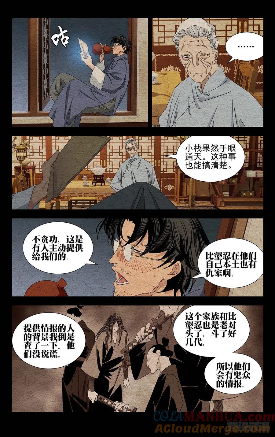 一人之下番外·锈铁 9.深不可测 第7页