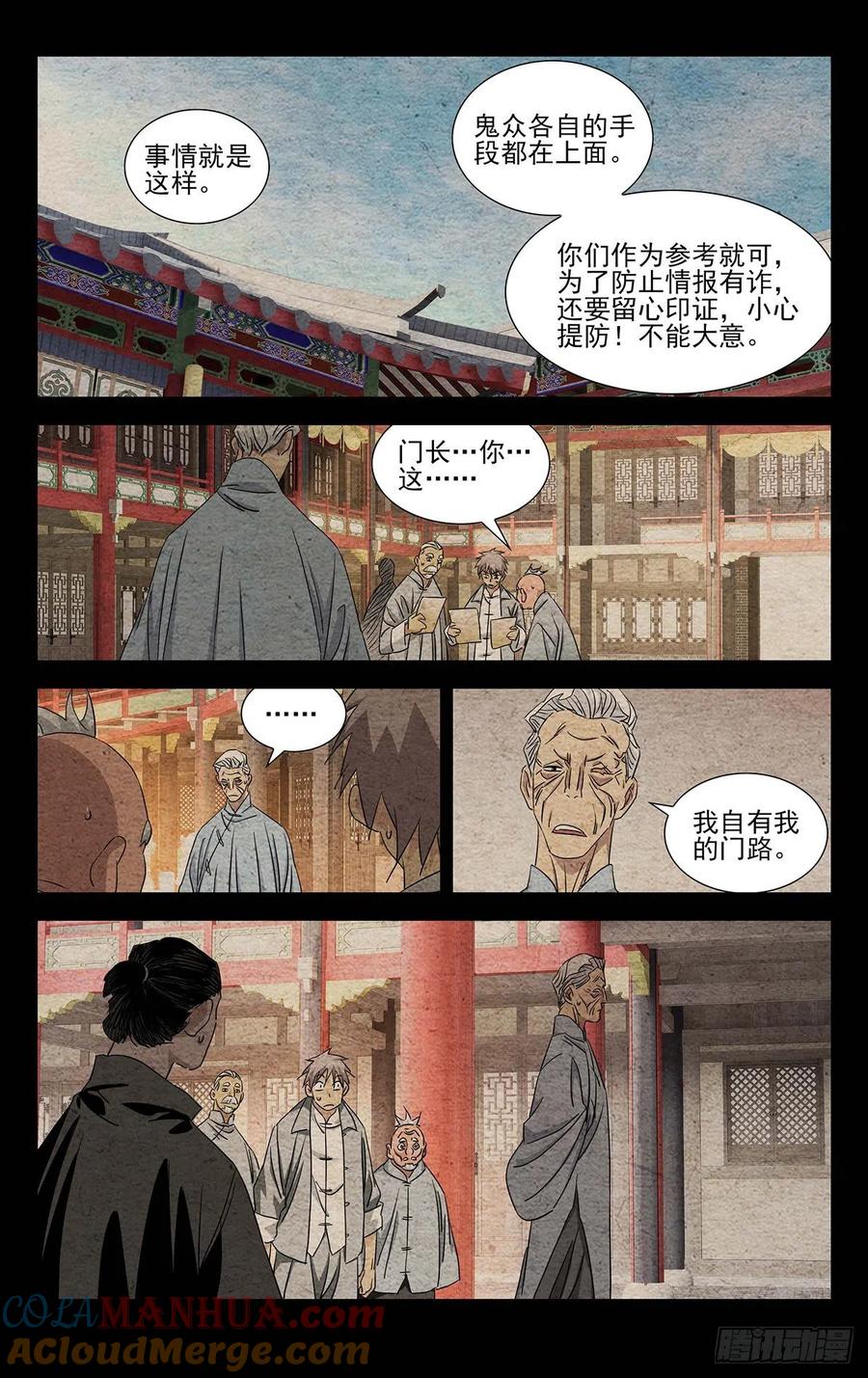 一人之下番外·锈铁 9.深不可测 第17页