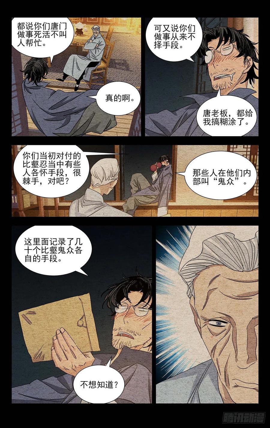 一人之下番外·锈铁 9.深不可测 第6页