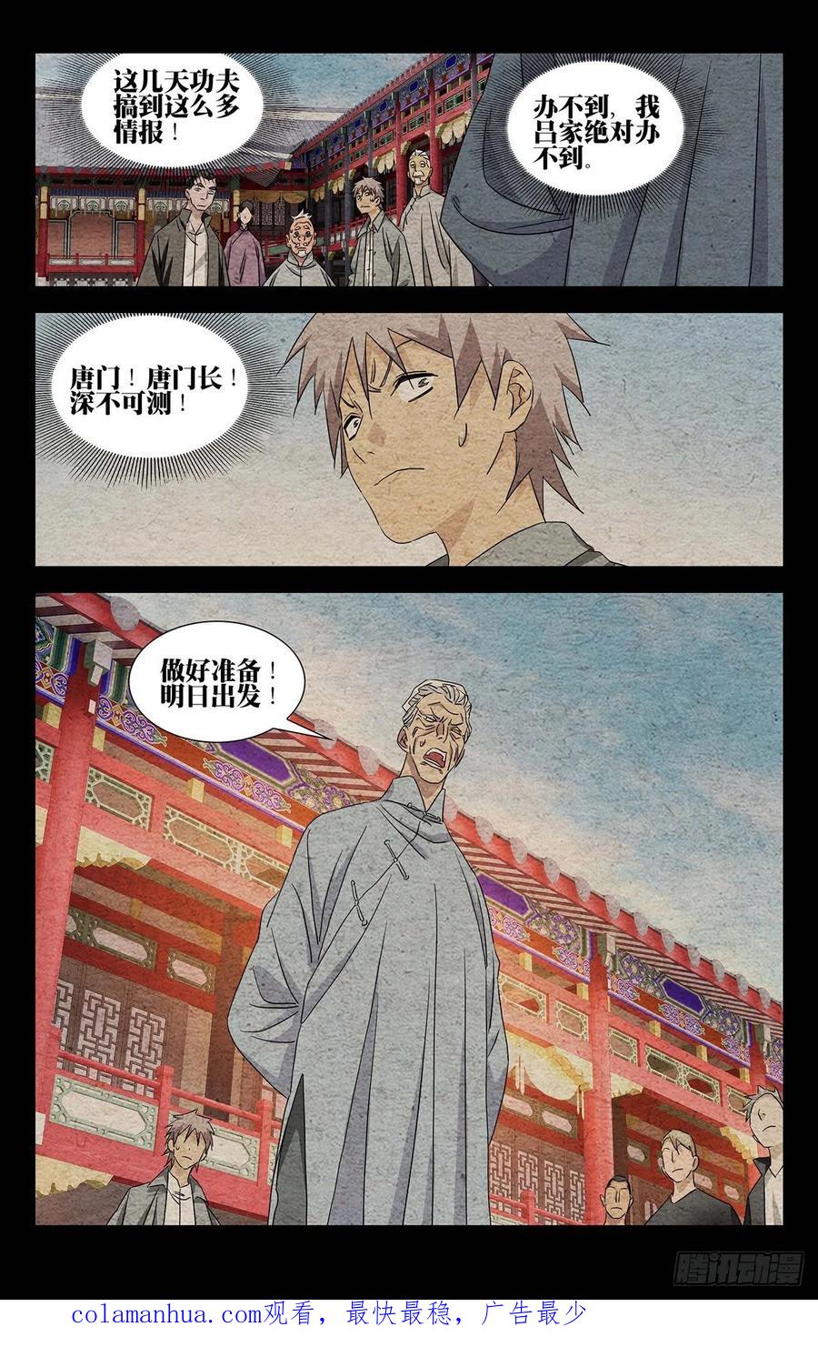 一人之下番外·锈铁 9.深不可测 第18页