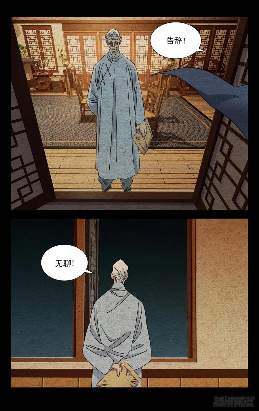 一人之下番外·锈铁 9.深不可测 第16页