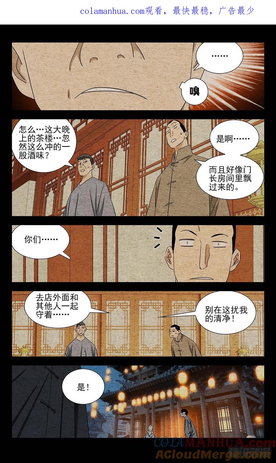 一人之下番外·锈铁 9.深不可测 第1页