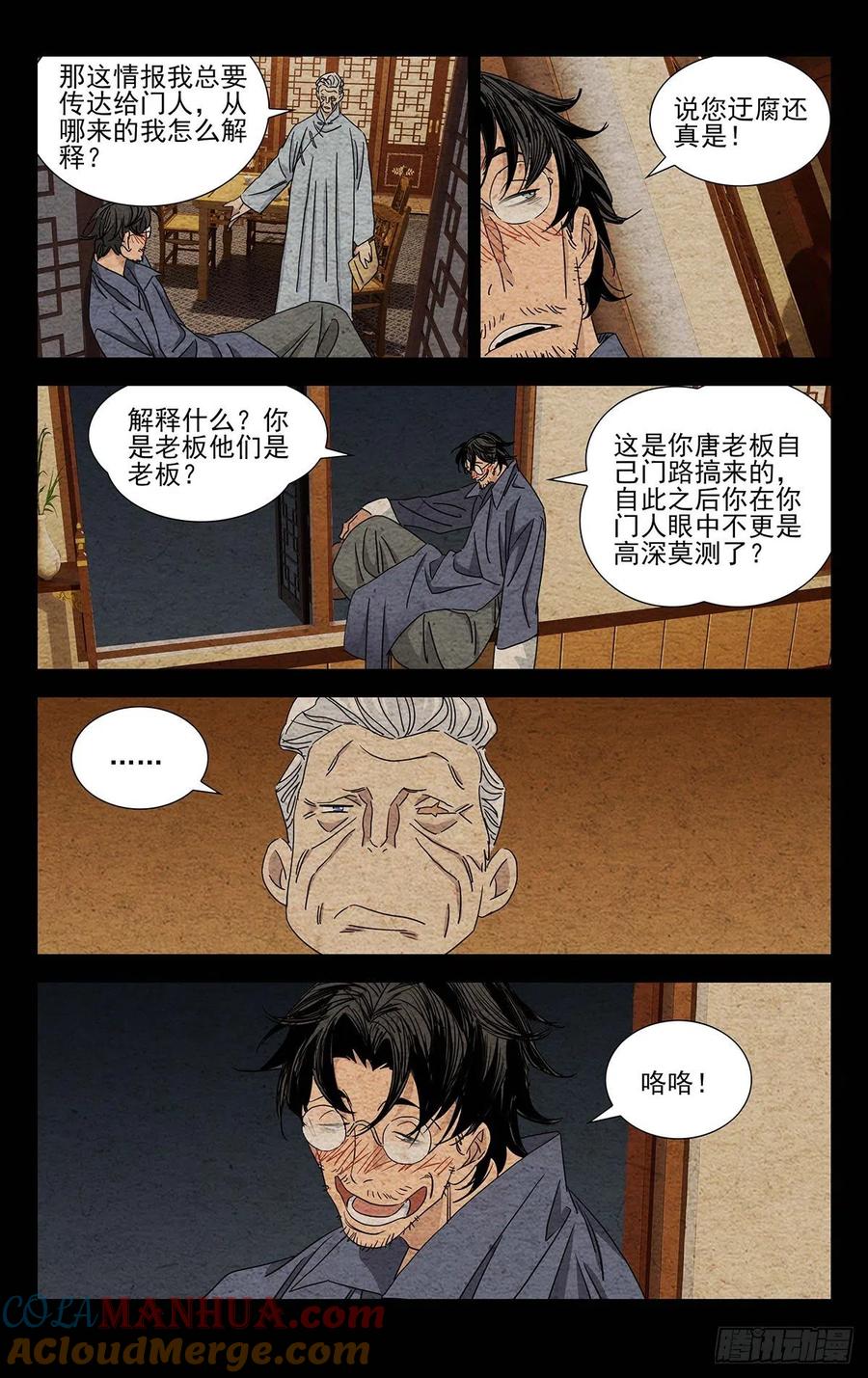 一人之下番外·锈铁 9.深不可测 第15页
