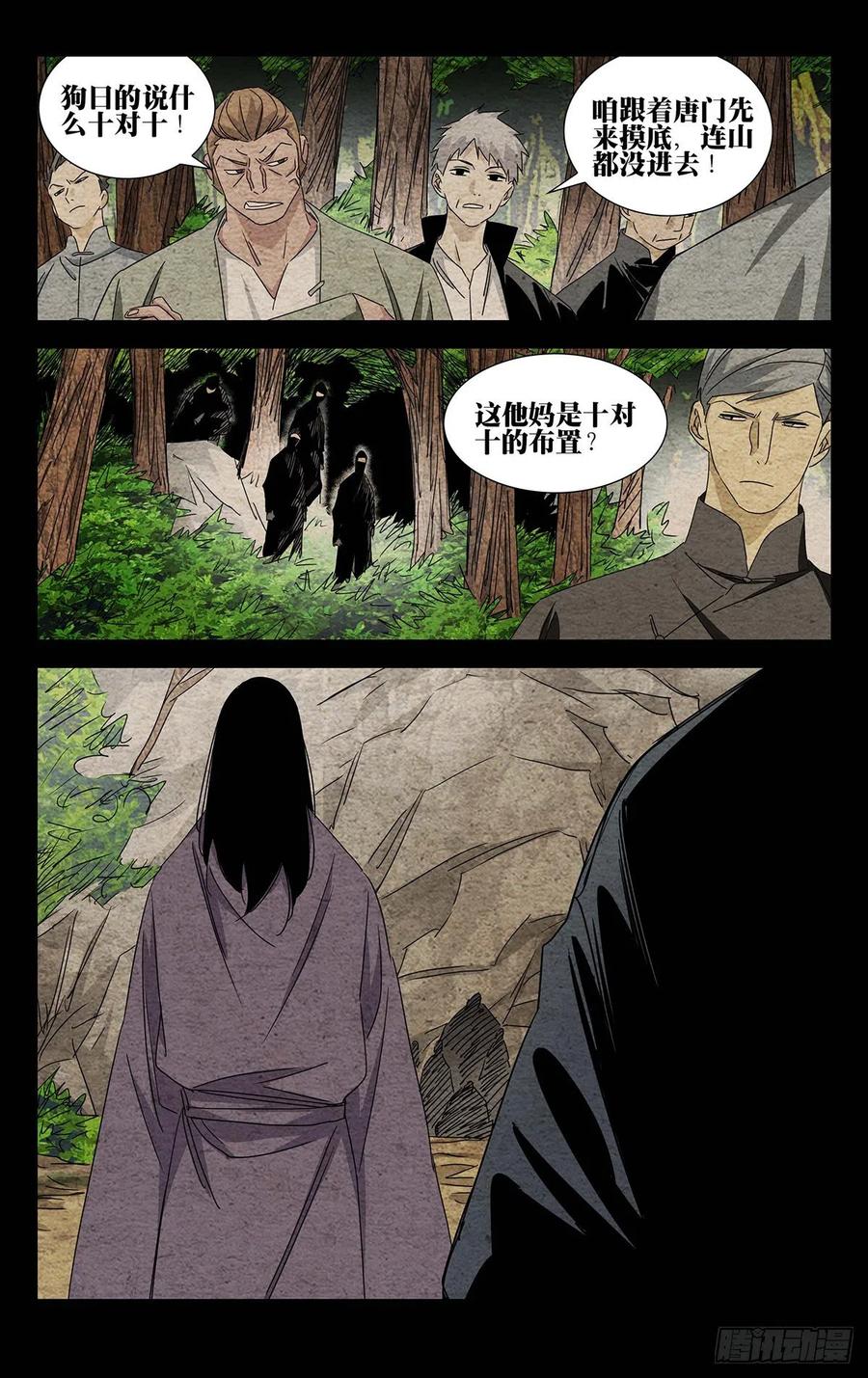一人之下番外·锈铁 10.十人对十人？ 第14页