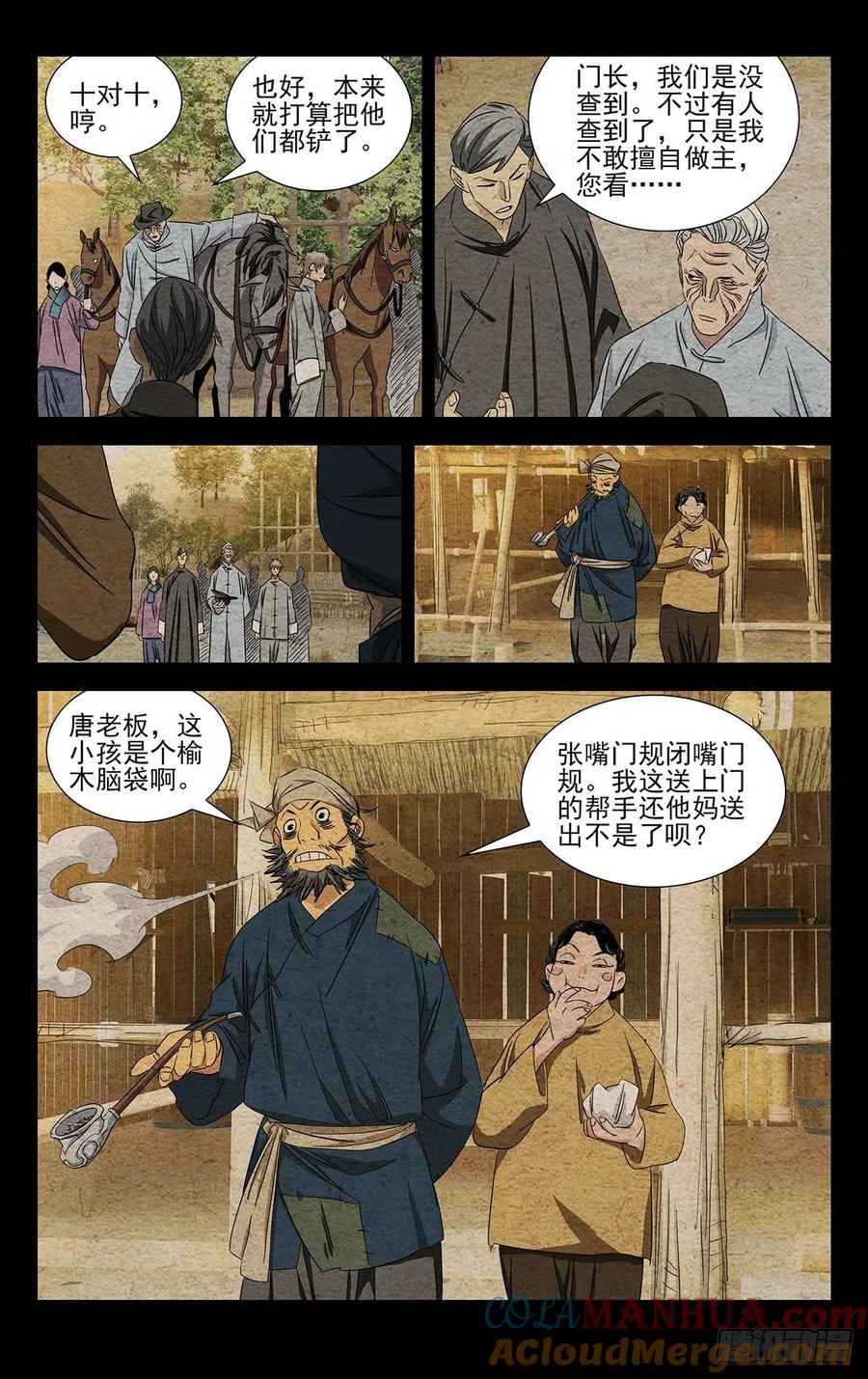 一人之下番外·锈铁 10.十人对十人？ 第3页
