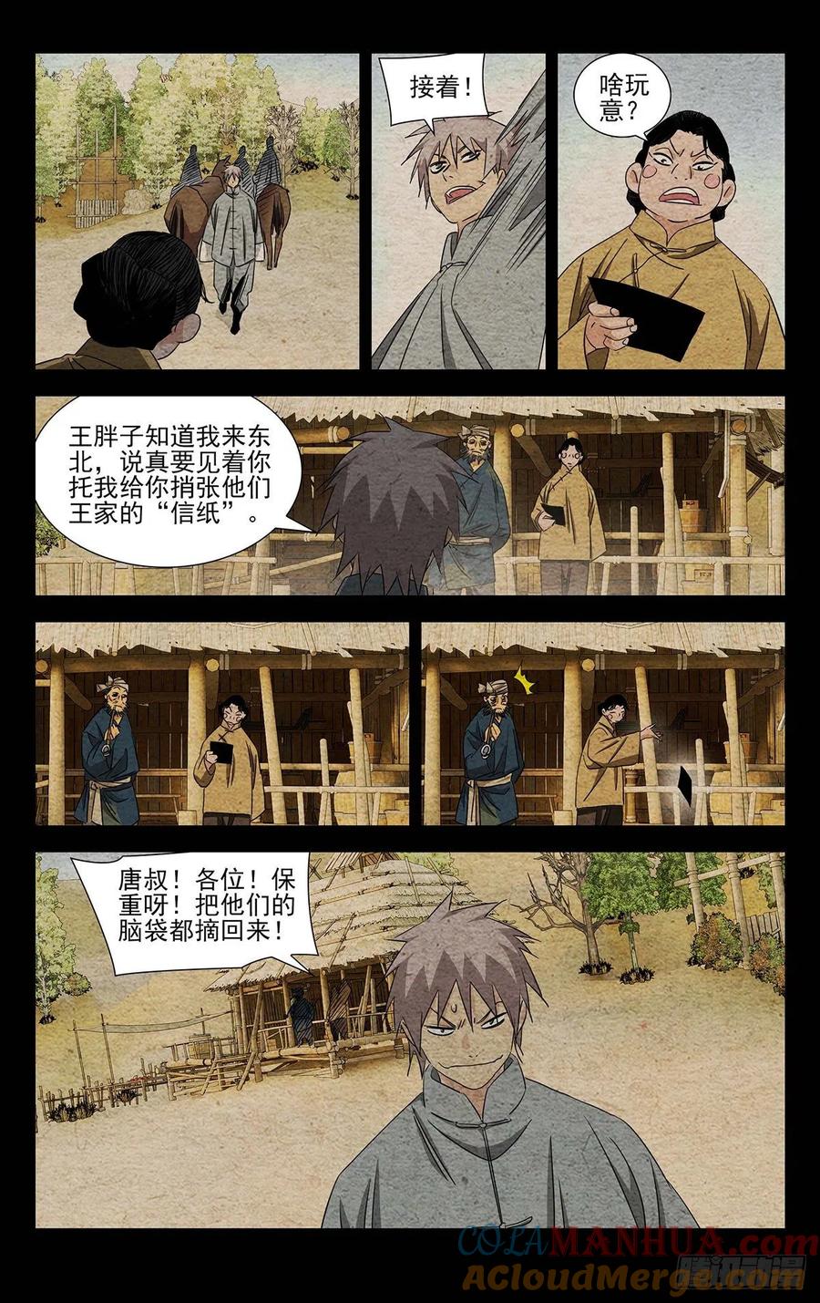 一人之下番外·锈铁 10.十人对十人？ 第7页