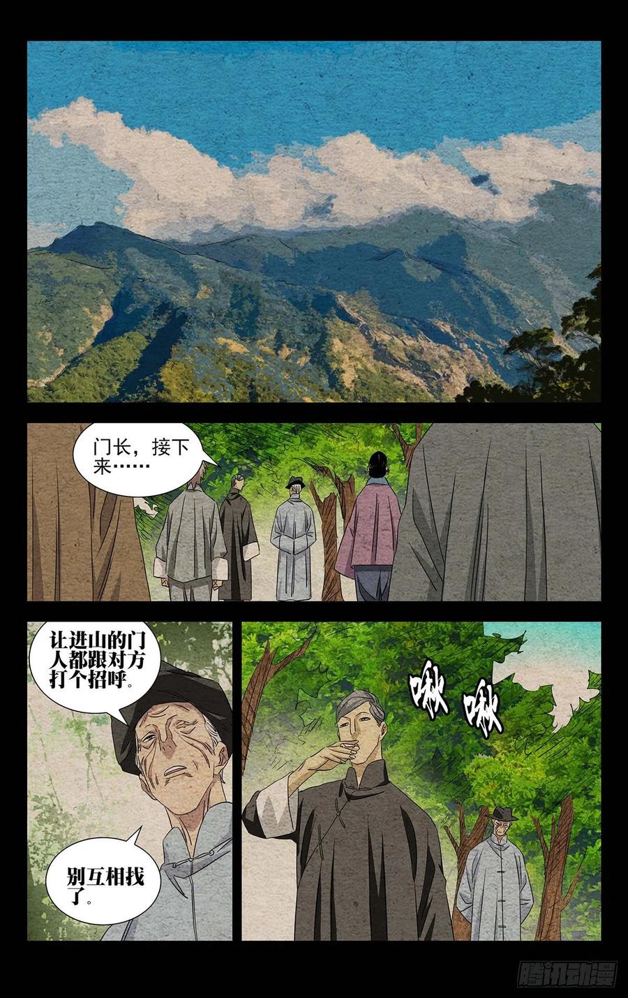 一人之下番外·锈铁 10.十人对十人？ 第8页