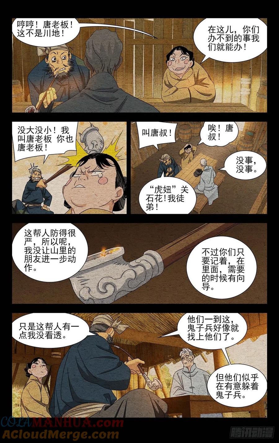 一人之下番外·锈铁 10.十人对十人？ 第5页