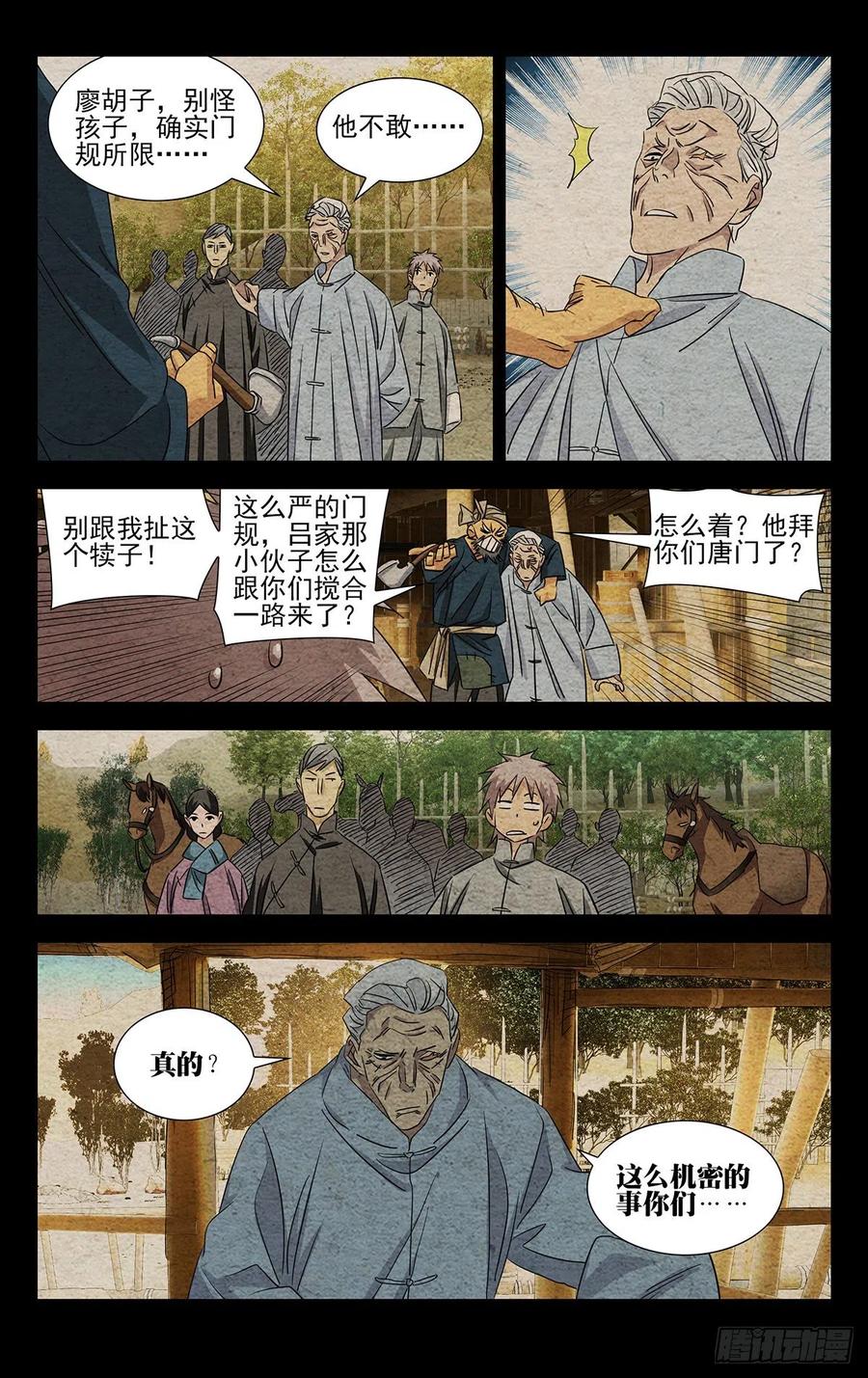 一人之下番外·锈铁 10.十人对十人？ 第4页