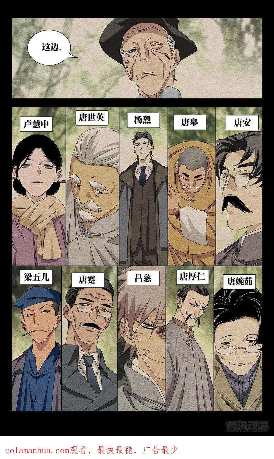 一人之下番外·锈铁 10.十人对十人？ 第18页