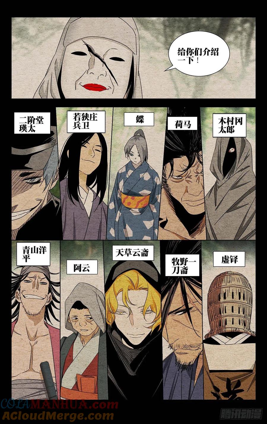 一人之下番外·锈铁 10.十人对十人？ 第17页