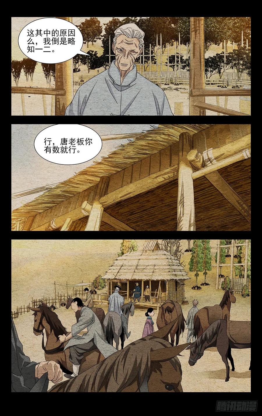 一人之下番外·锈铁 10.十人对十人？ 第6页