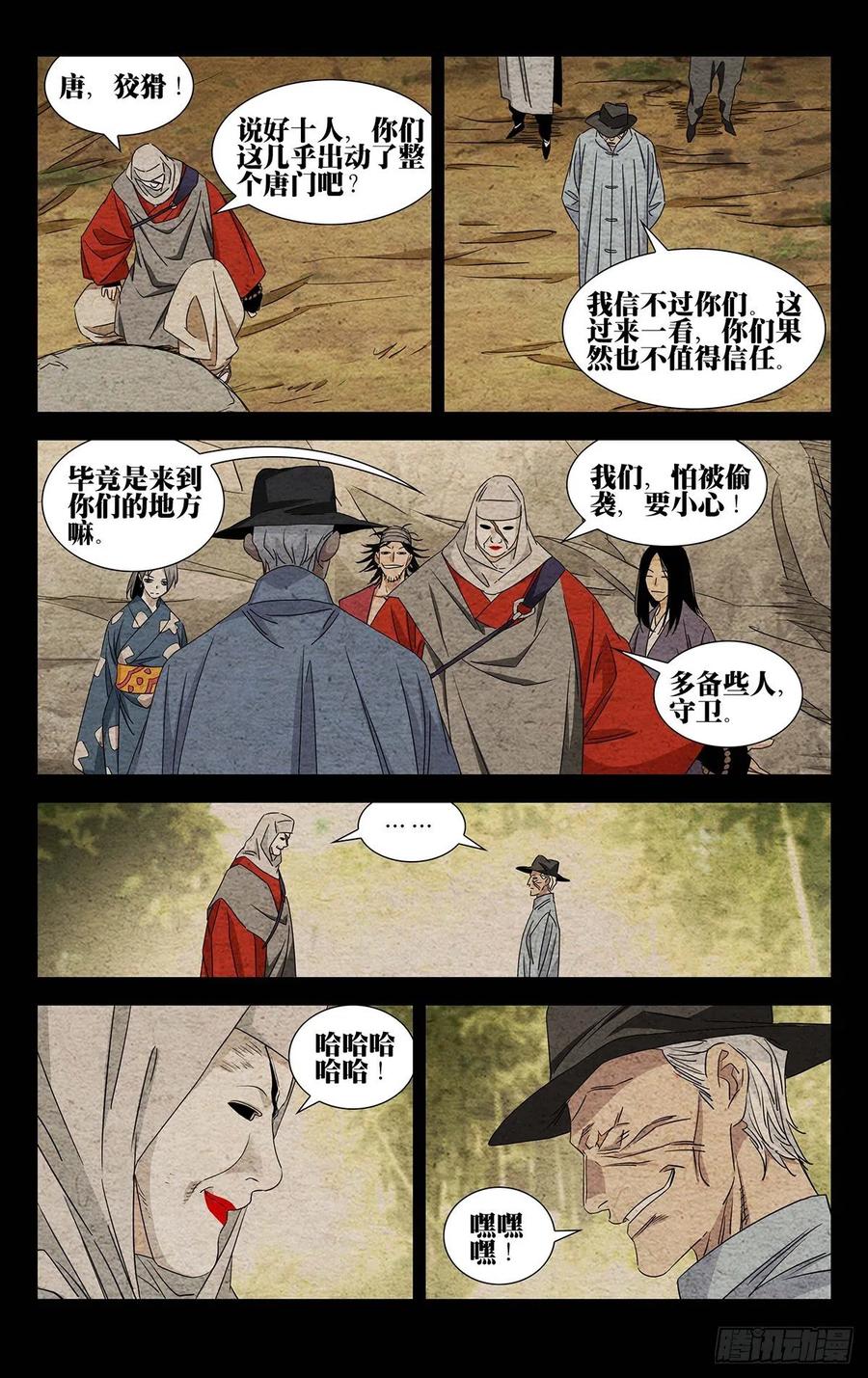 一人之下番外·锈铁 10.十人对十人？ 第16页