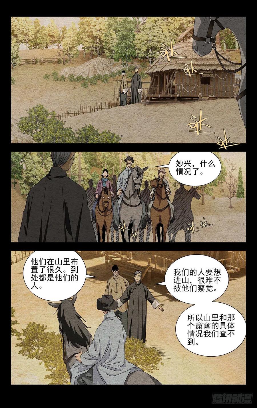 一人之下番外·锈铁 10.十人对十人？ 第2页