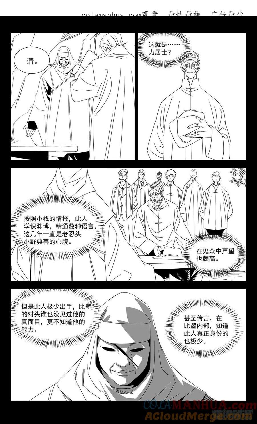 一人之下番外·锈铁 11.透天窟窿 第1页