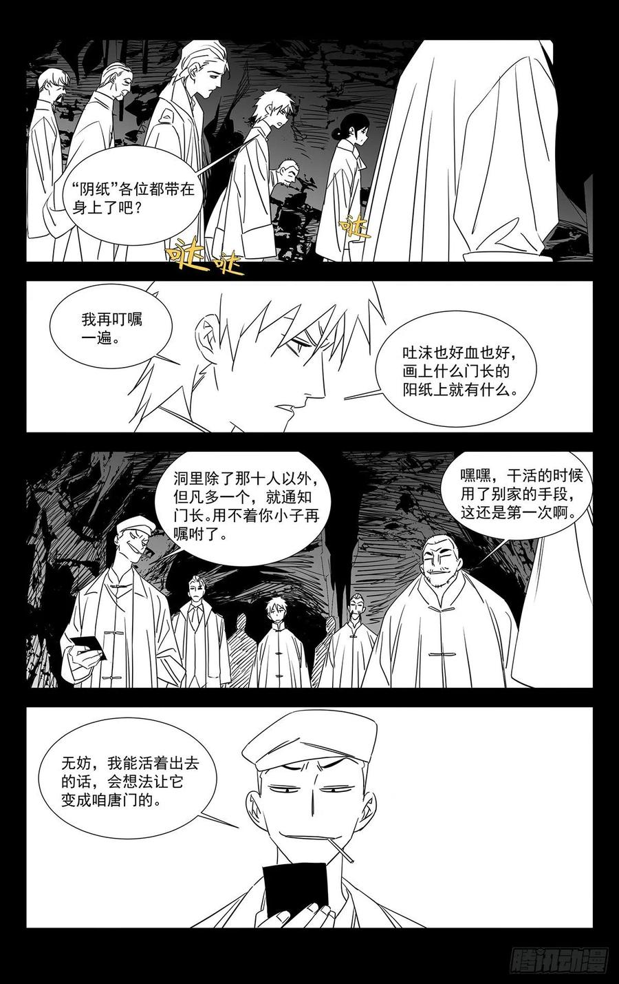 一人之下番外·锈铁 11.透天窟窿 第8页