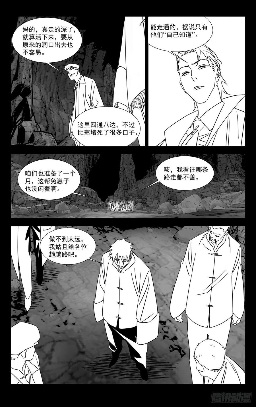 一人之下番外·锈铁 11.透天窟窿 第10页