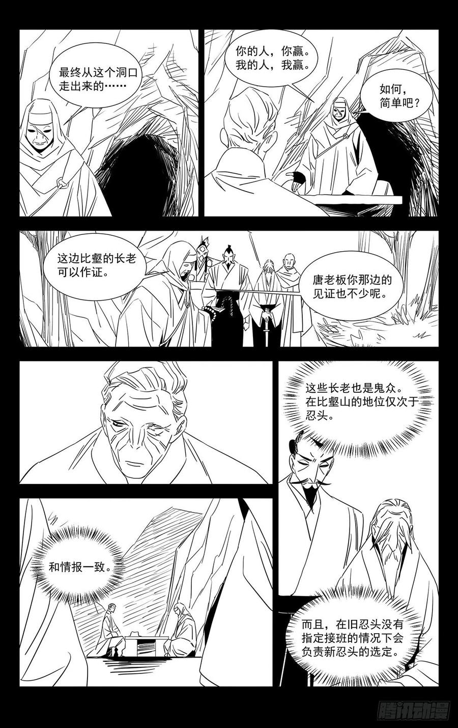 一人之下番外·锈铁 11.透天窟窿 第4页