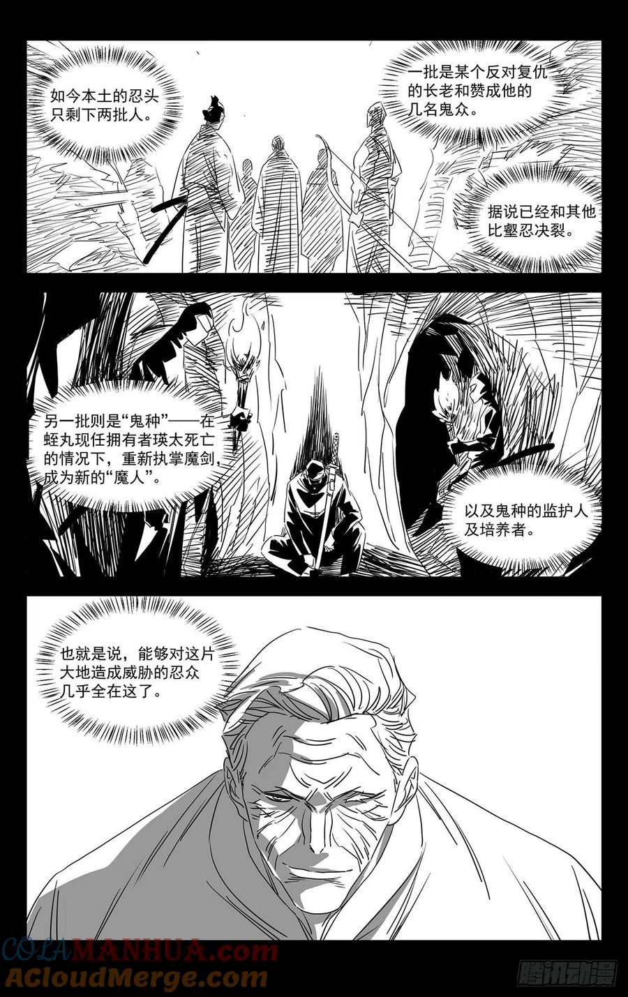一人之下番外·锈铁 11.透天窟窿 第5页