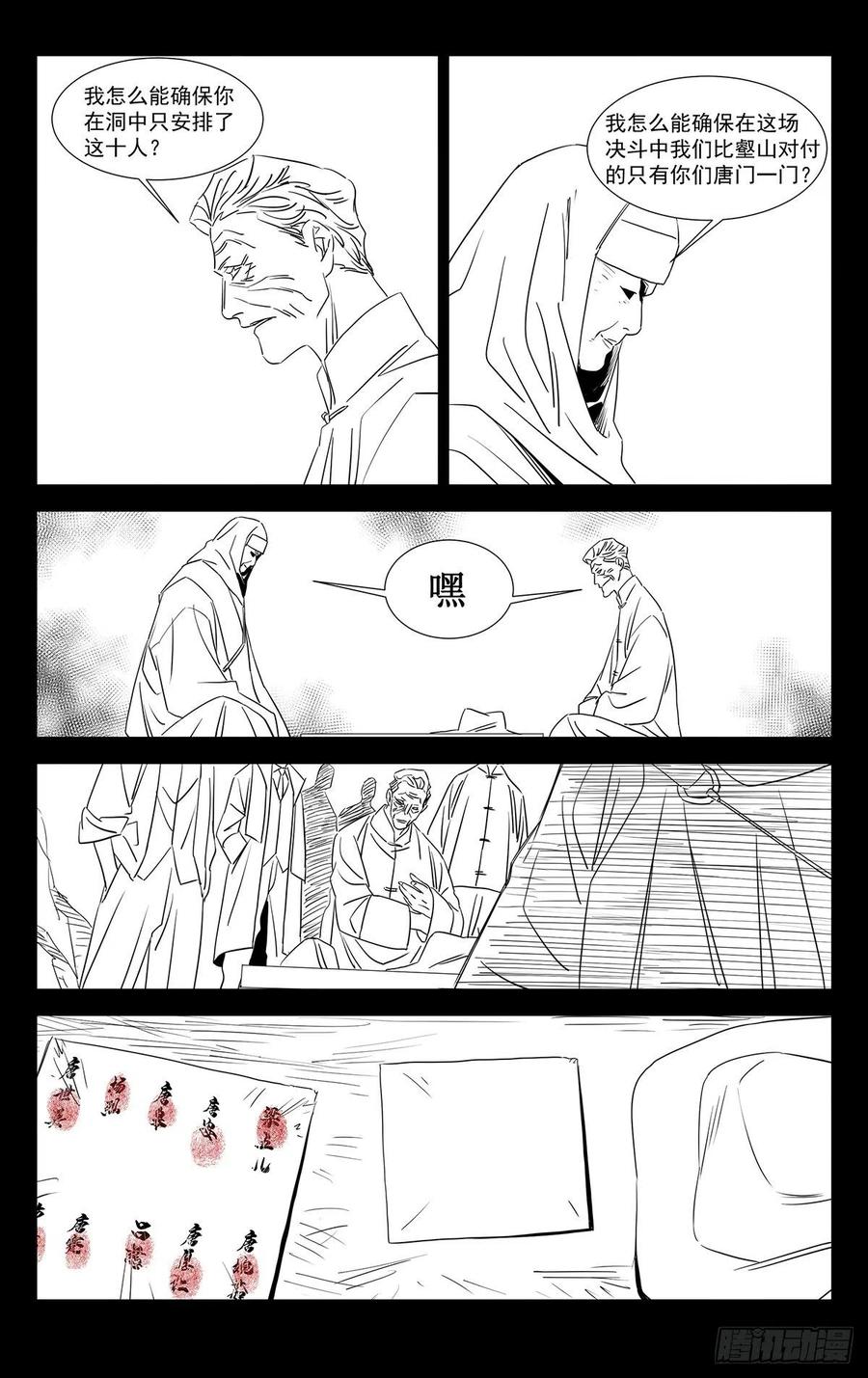 一人之下番外·锈铁 11.透天窟窿 第6页