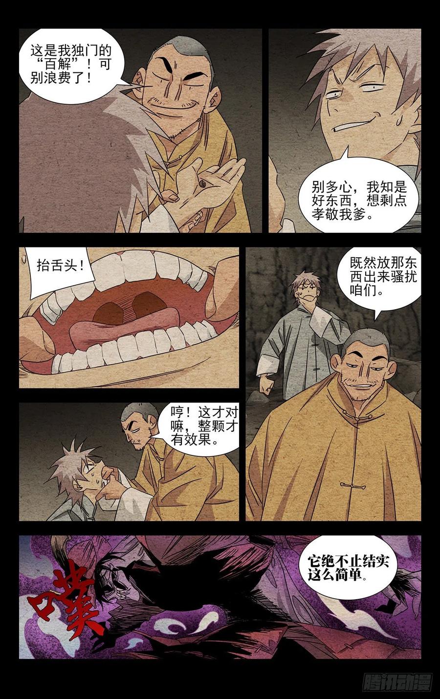 一人之下番外·锈铁 12.打个招呼 第8页