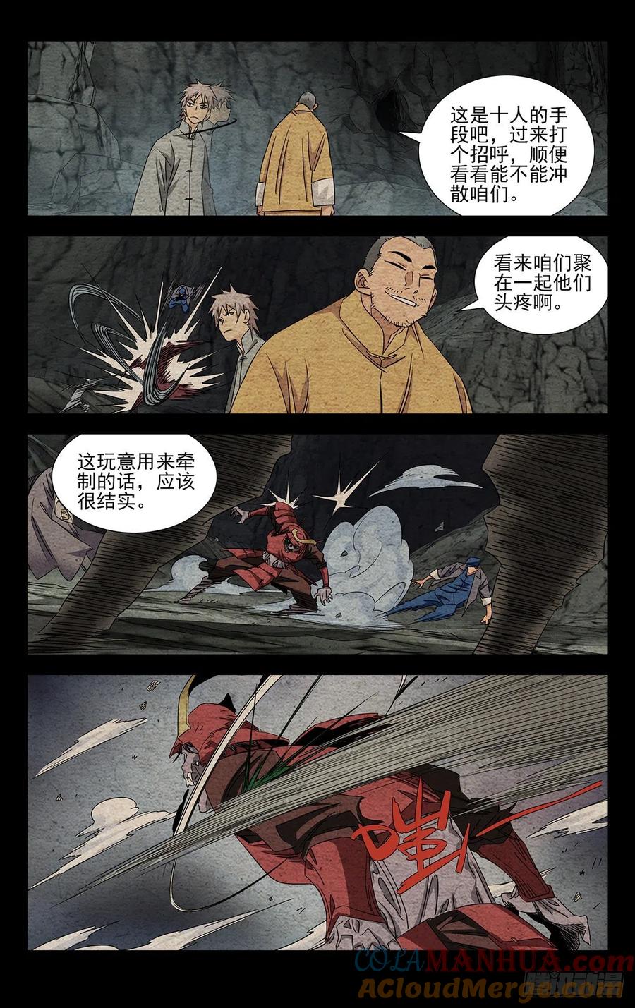 一人之下番外·锈铁 12.打个招呼 第5页