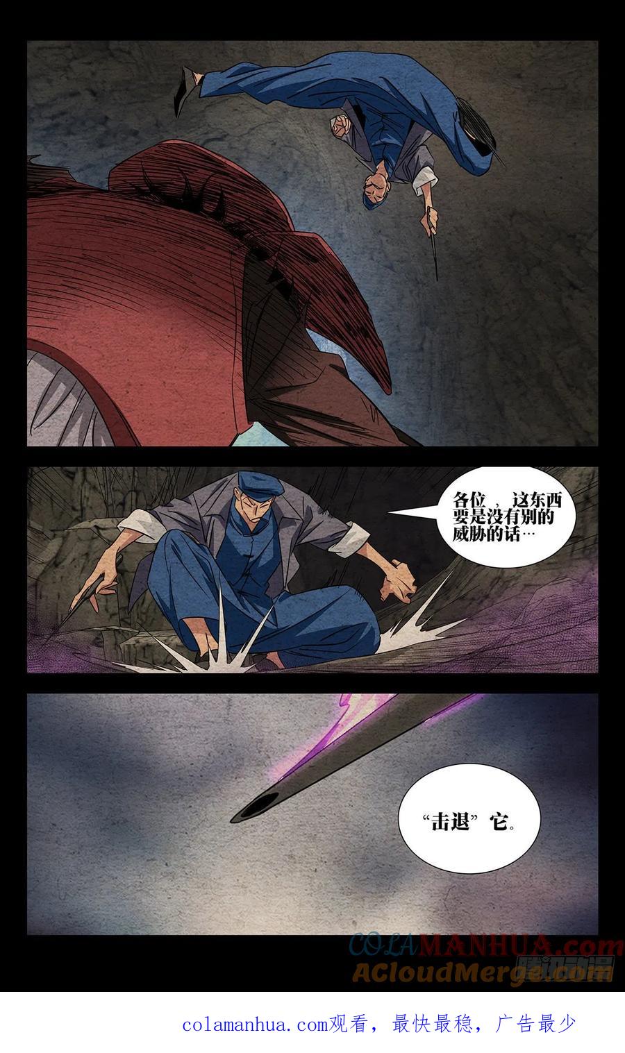 一人之下番外·锈铁 12.打个招呼 第17页