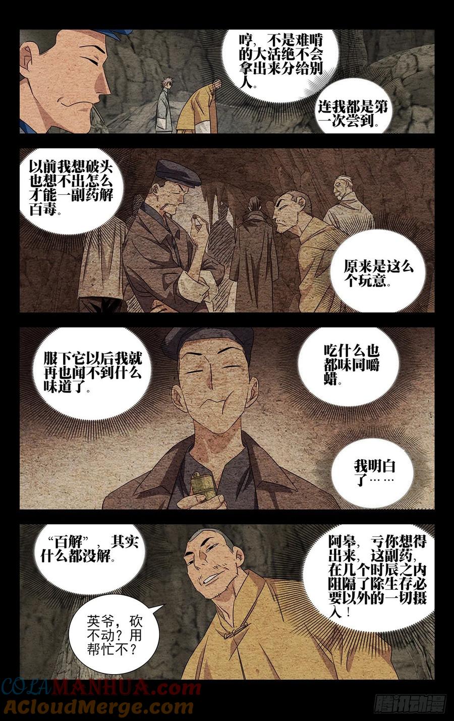 一人之下番外·锈铁 12.打个招呼 第11页