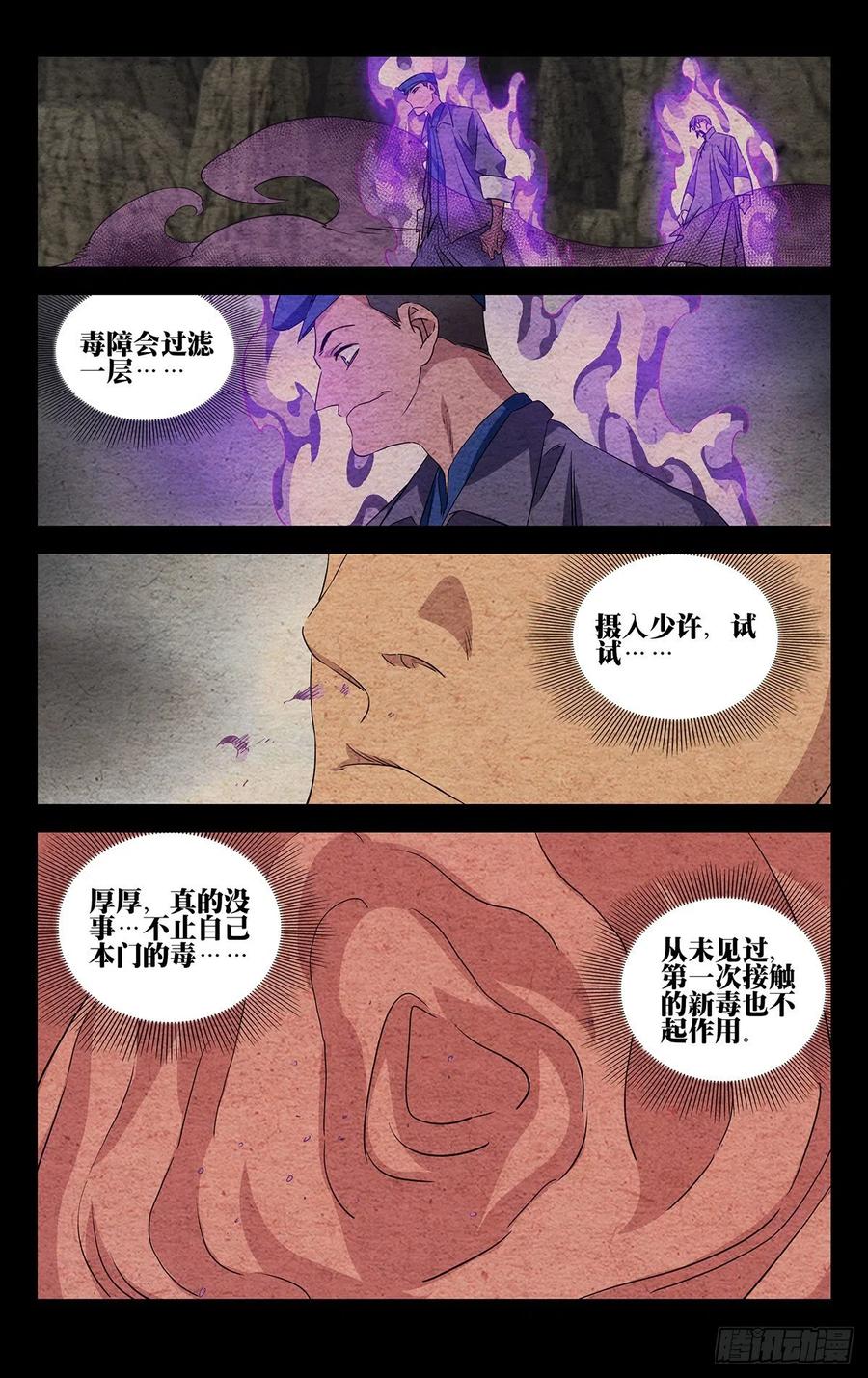 一人之下番外·锈铁 12.打个招呼 第10页