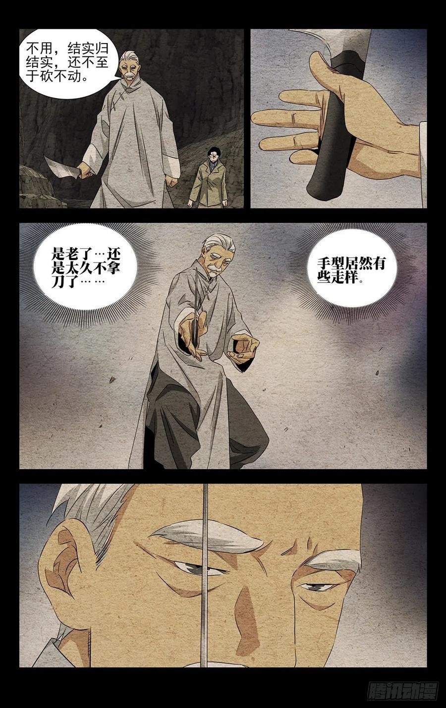 一人之下番外·锈铁 12.打个招呼 第12页