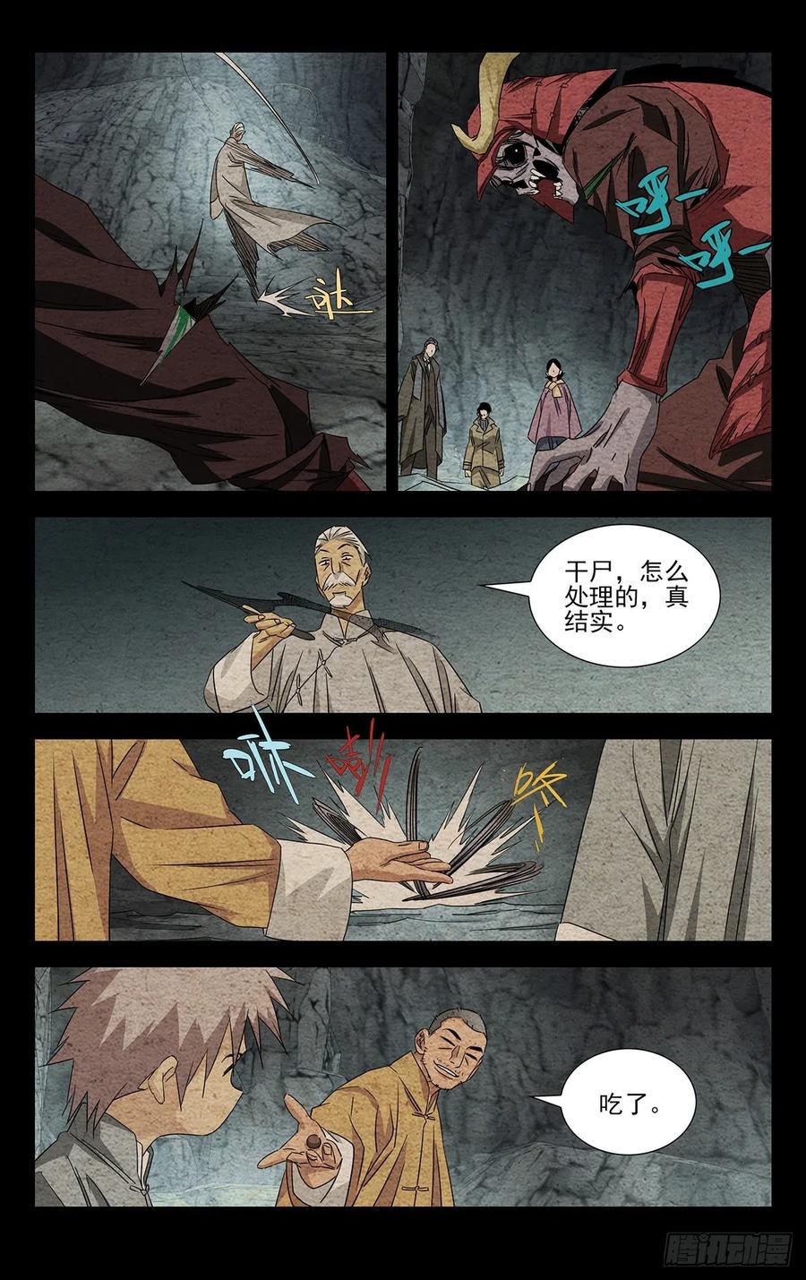 一人之下番外·锈铁 12.打个招呼 第6页