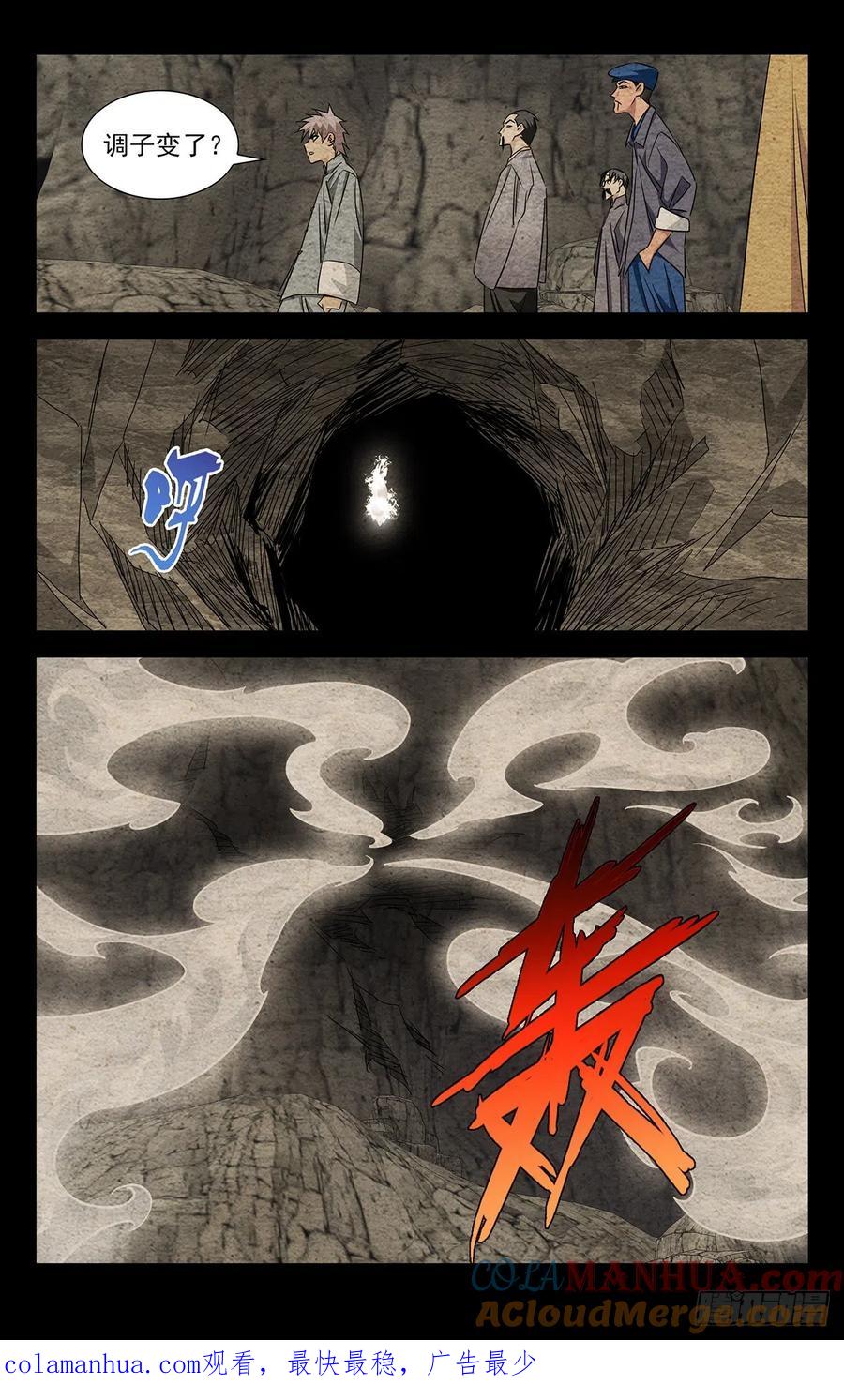 一人之下番外·锈铁 13.把戏 第17页