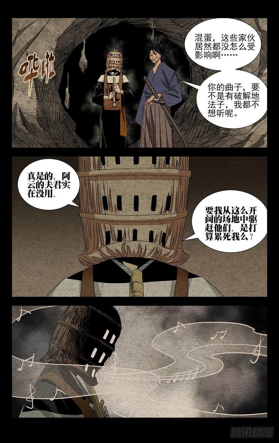 一人之下番外·锈铁 13.把戏 第16页