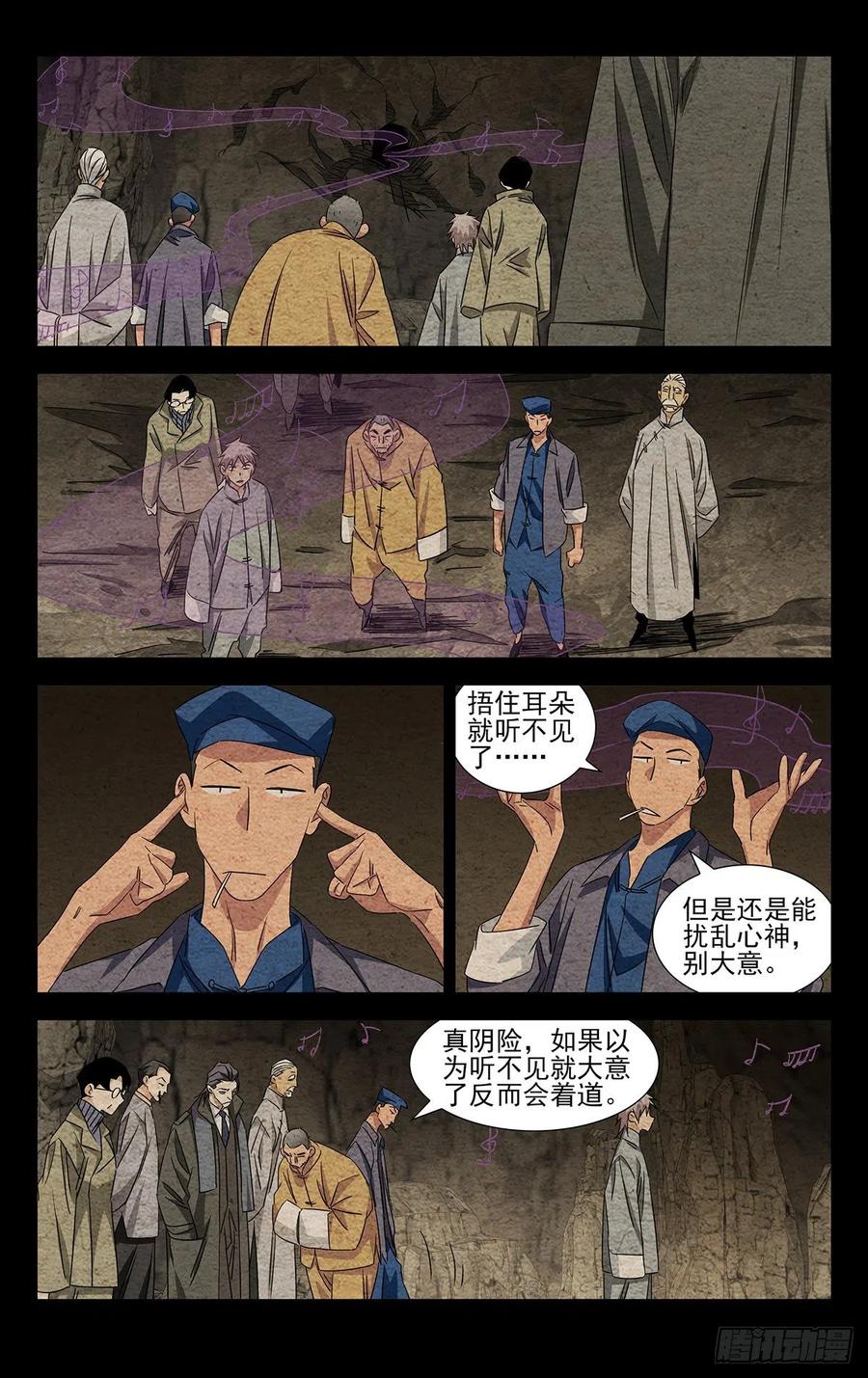 一人之下番外·锈铁 13.把戏 第8页