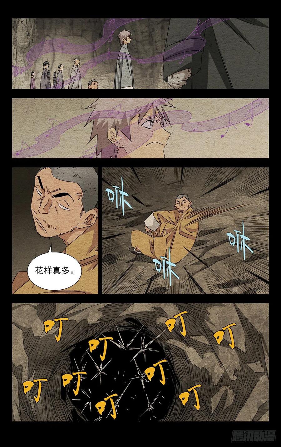 一人之下番外·锈铁 13.把戏 第6页